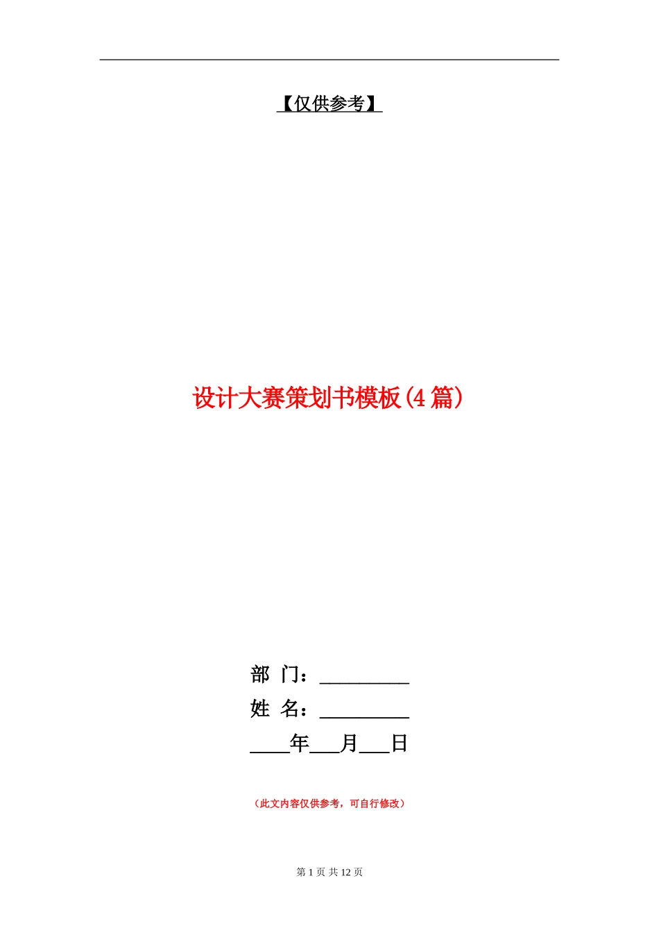 设计大赛策划书模板_第1页