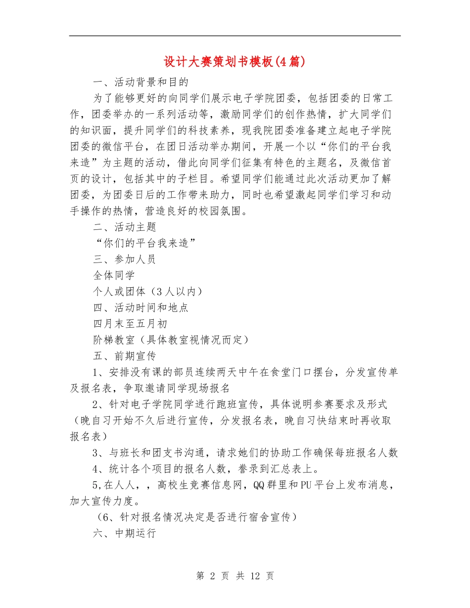 设计大赛策划书模板_第2页