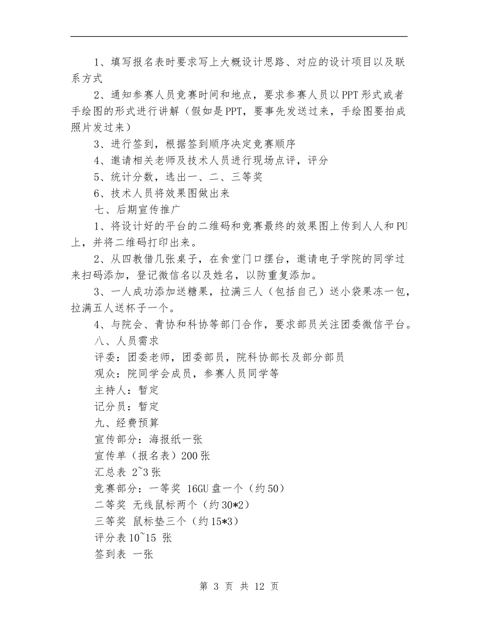 设计大赛策划书模板_第3页