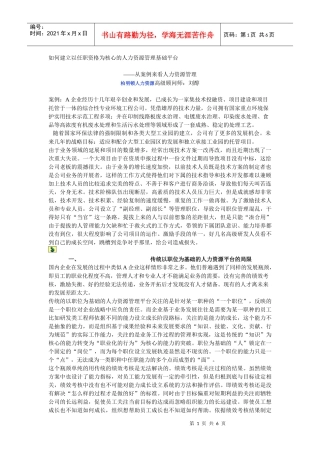 如何建立以任职为核心的人力资源平台