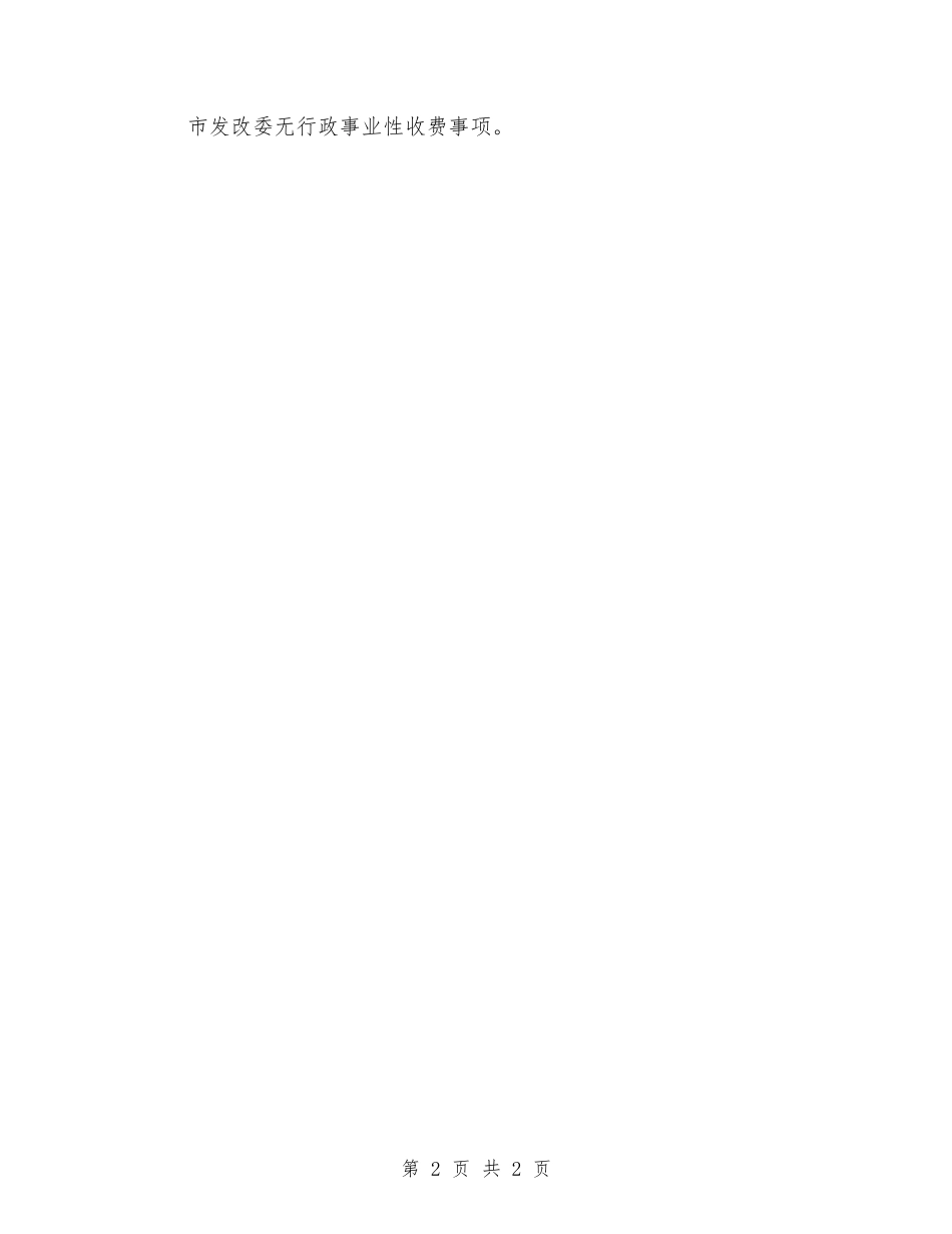 发改委信息公开报告_第2页