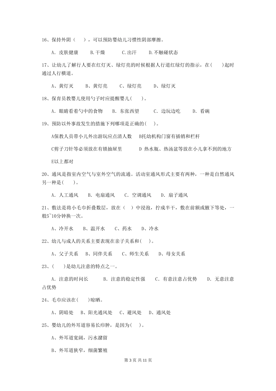 2024-2024年幼儿园学前班保育员三级专业能力考试试题试题_第3页