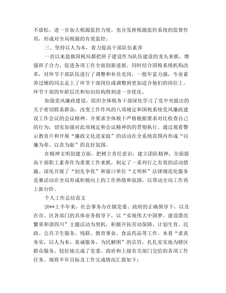 国税局局长个人总结范文_第3页