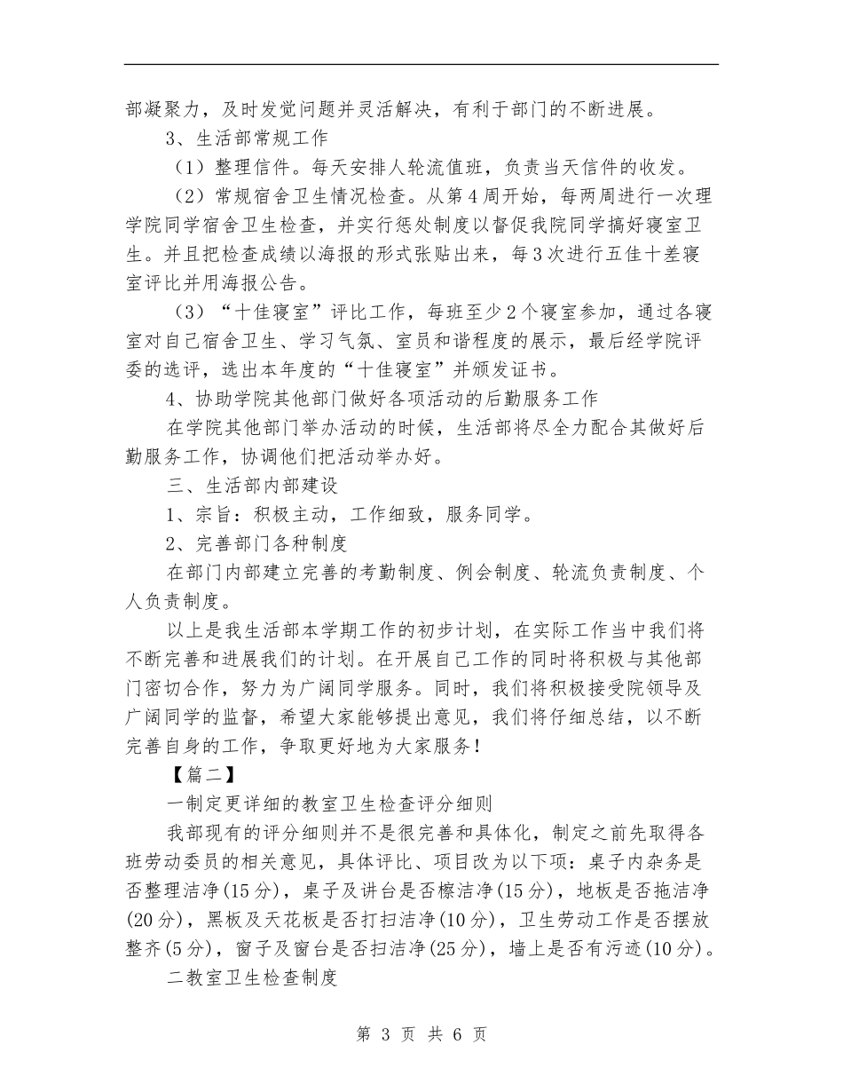 大学学生会生活部个人计划_第3页