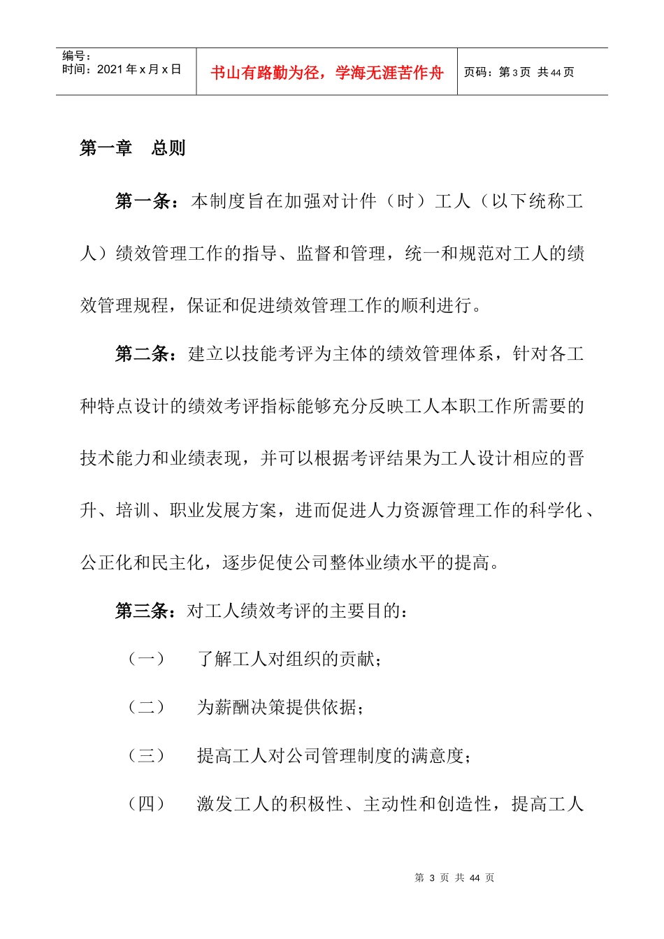 中联重科制造公司计件工人绩效考评办法_第3页