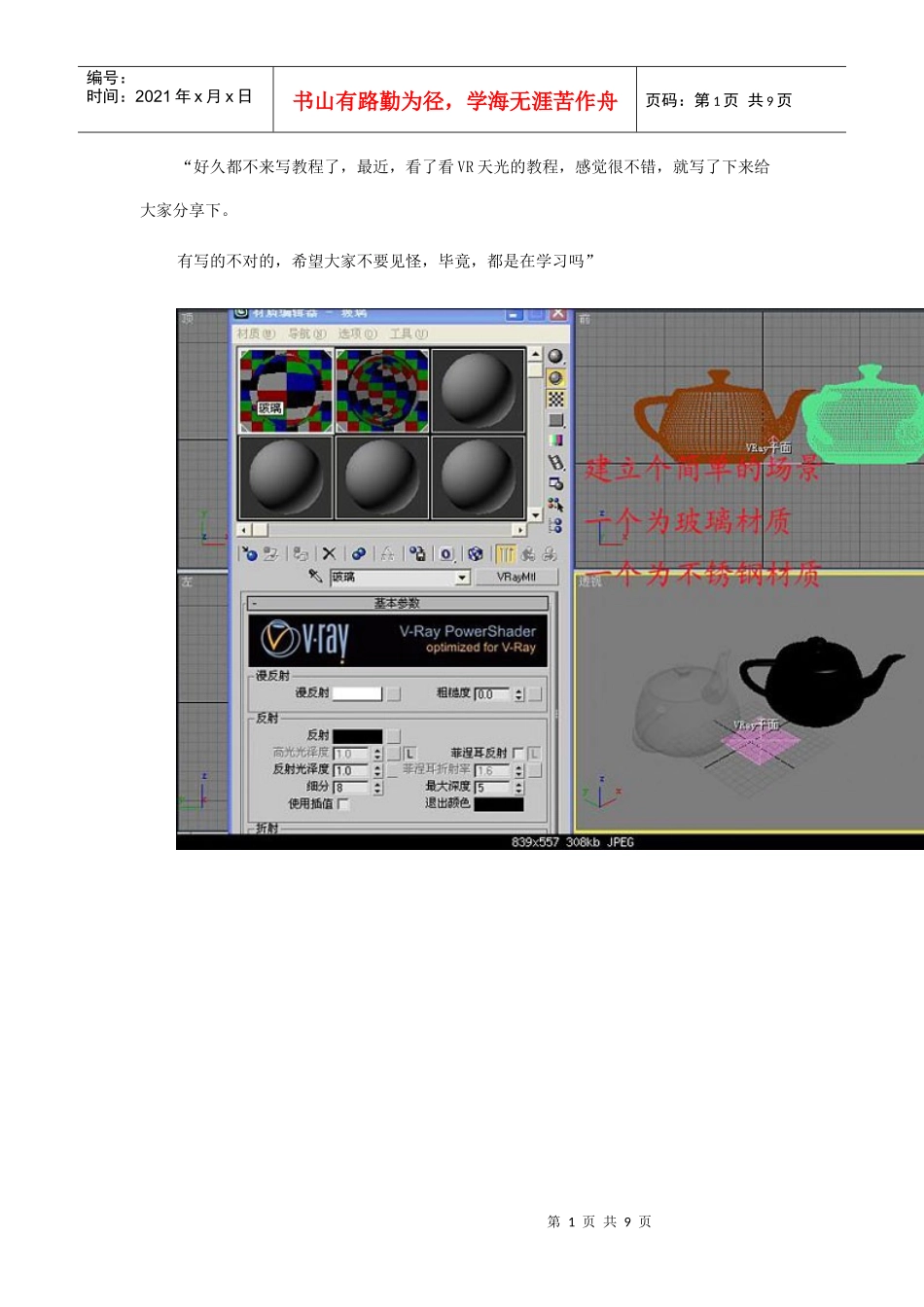 人力资源-2022V-Ray天光和环境背景的分析说明_第1页