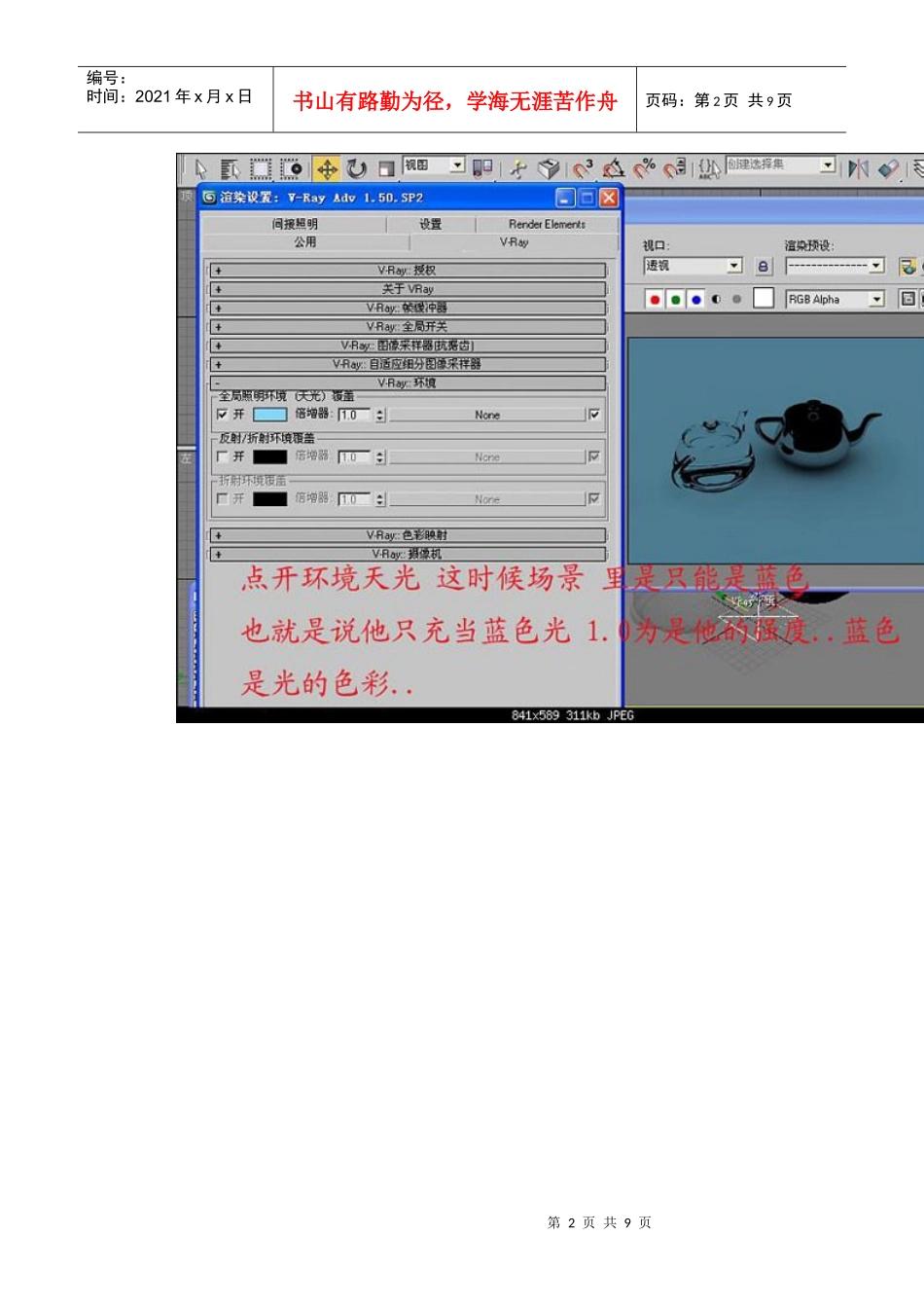 人力资源-2022V-Ray天光和环境背景的分析说明_第2页
