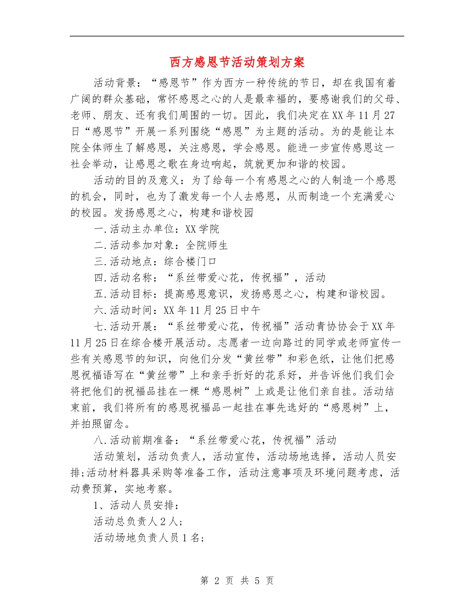 西方感恩节活动策划方案_第2页