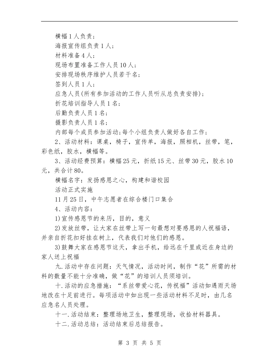 西方感恩节活动策划方案_第3页