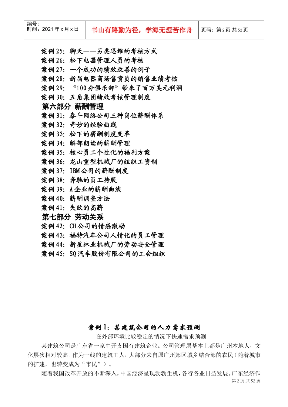 人力资源知识管理案例分析_第2页