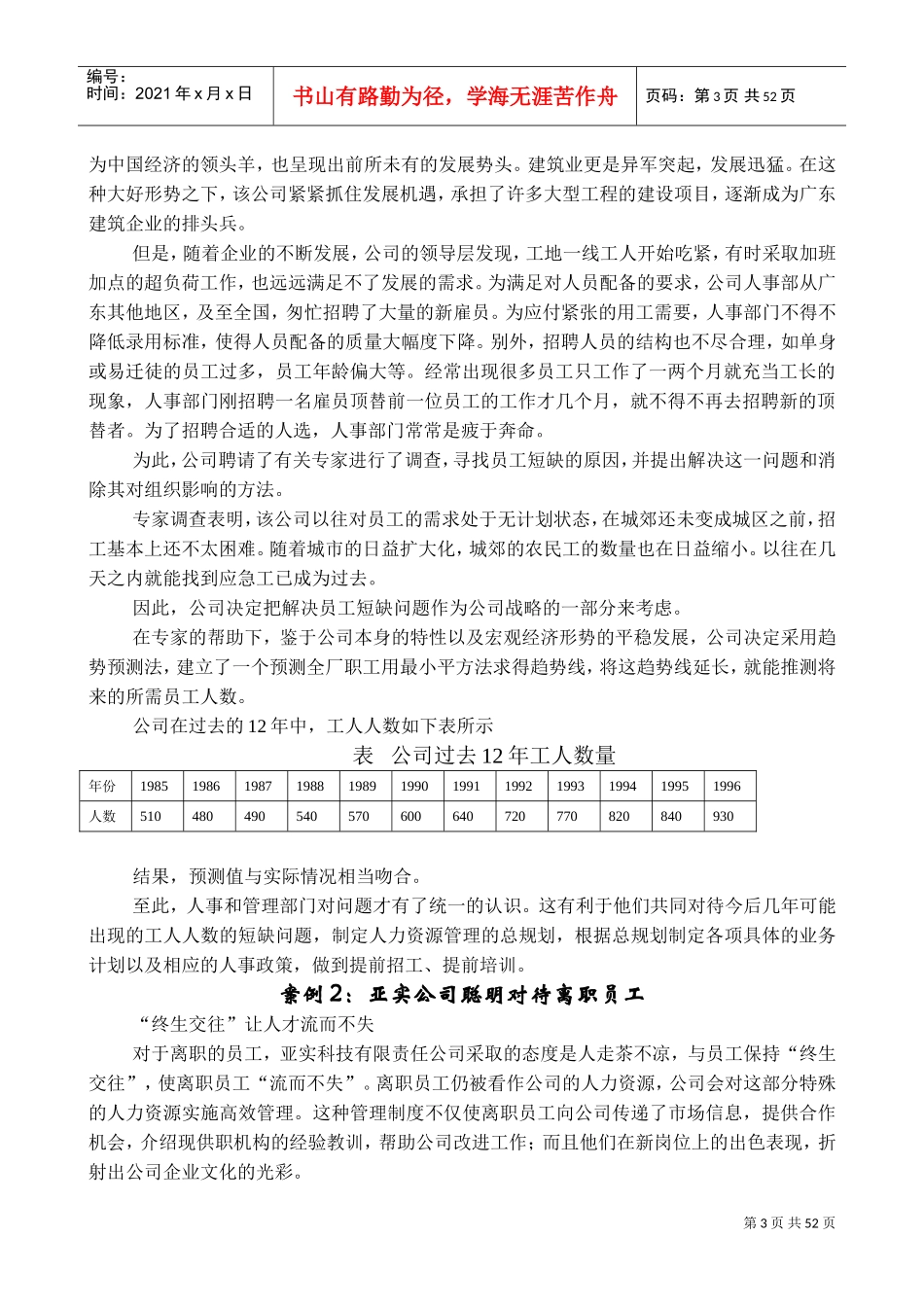 人力资源知识管理案例分析_第3页