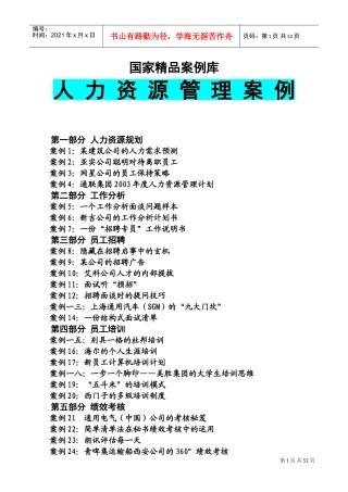 人力资源知识管理案例分析