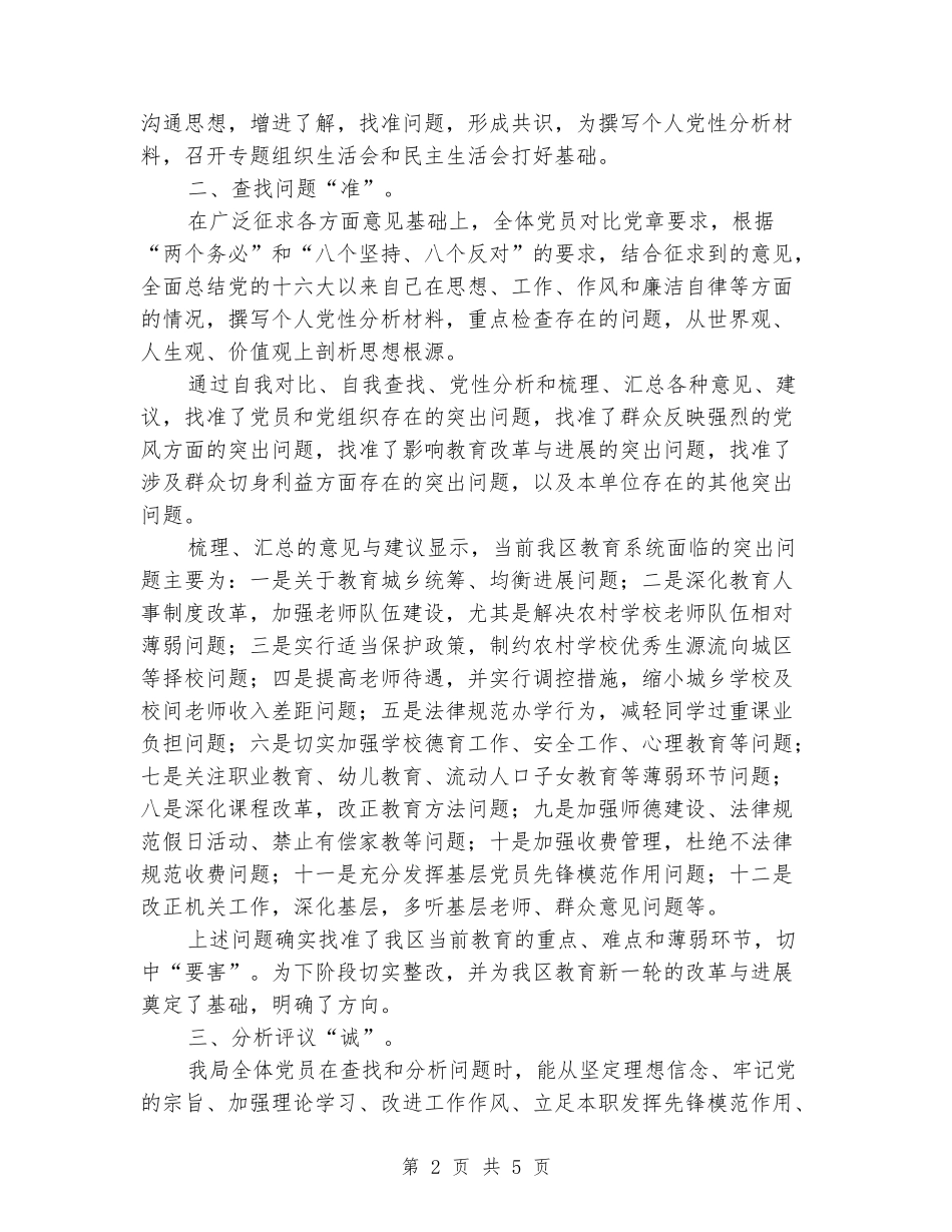 2024年教育局分析评议阶段总结_第2页