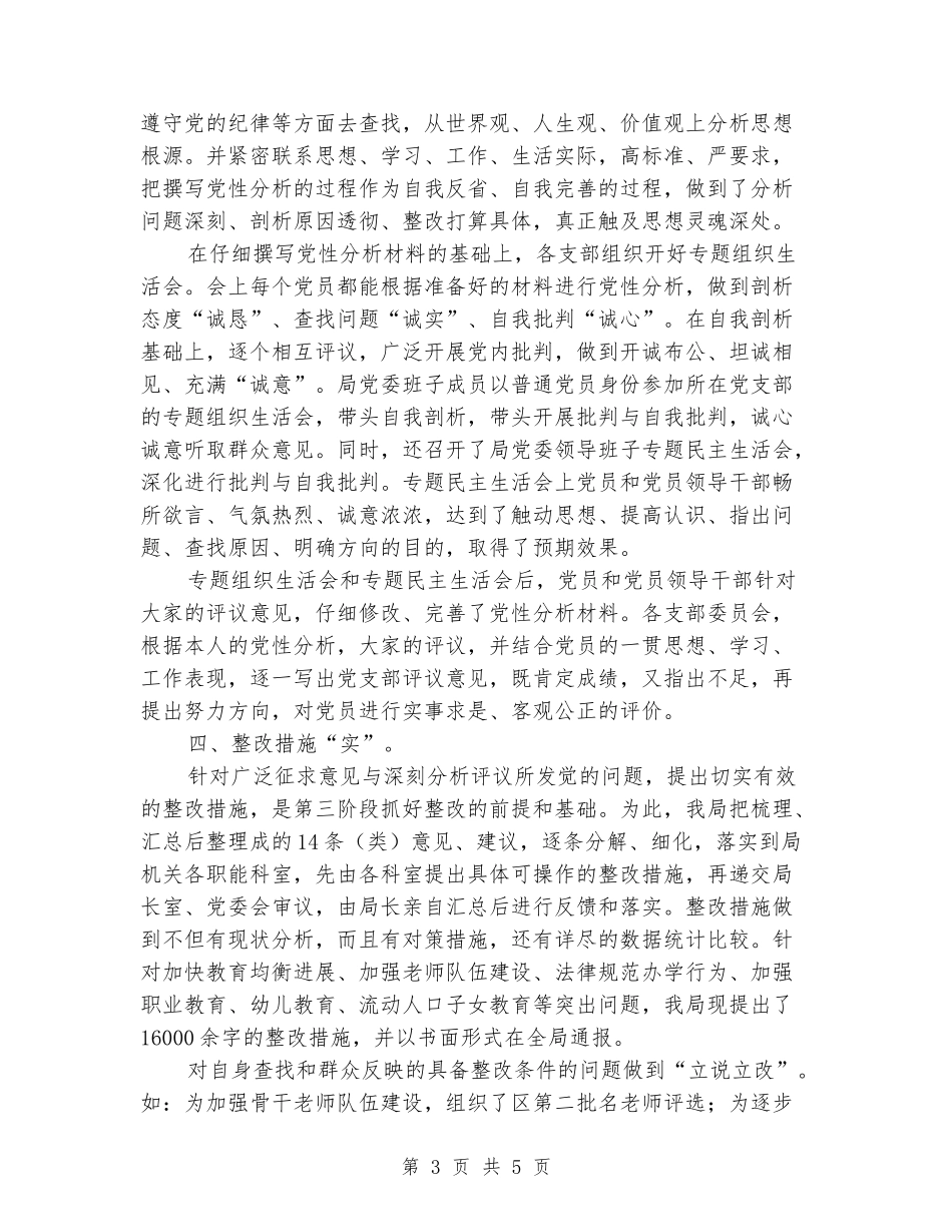 2024年教育局分析评议阶段总结_第3页