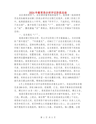 2024年教育局分析评议阶段总结