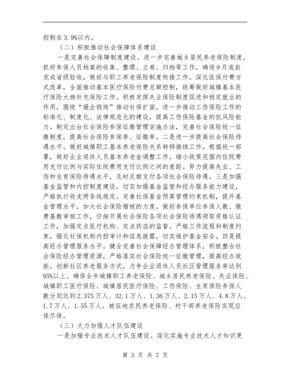 人社局就业创业工作计划_第3页