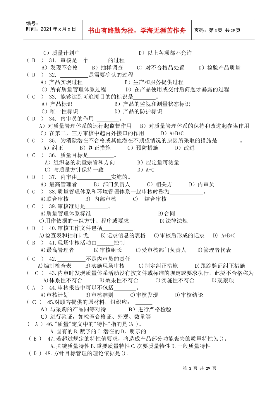 外审员题库大全培训内容_第3页