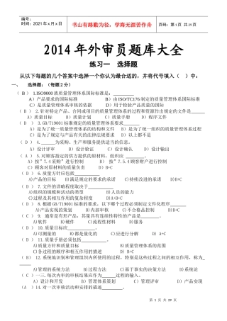 外审员题库大全培训内容