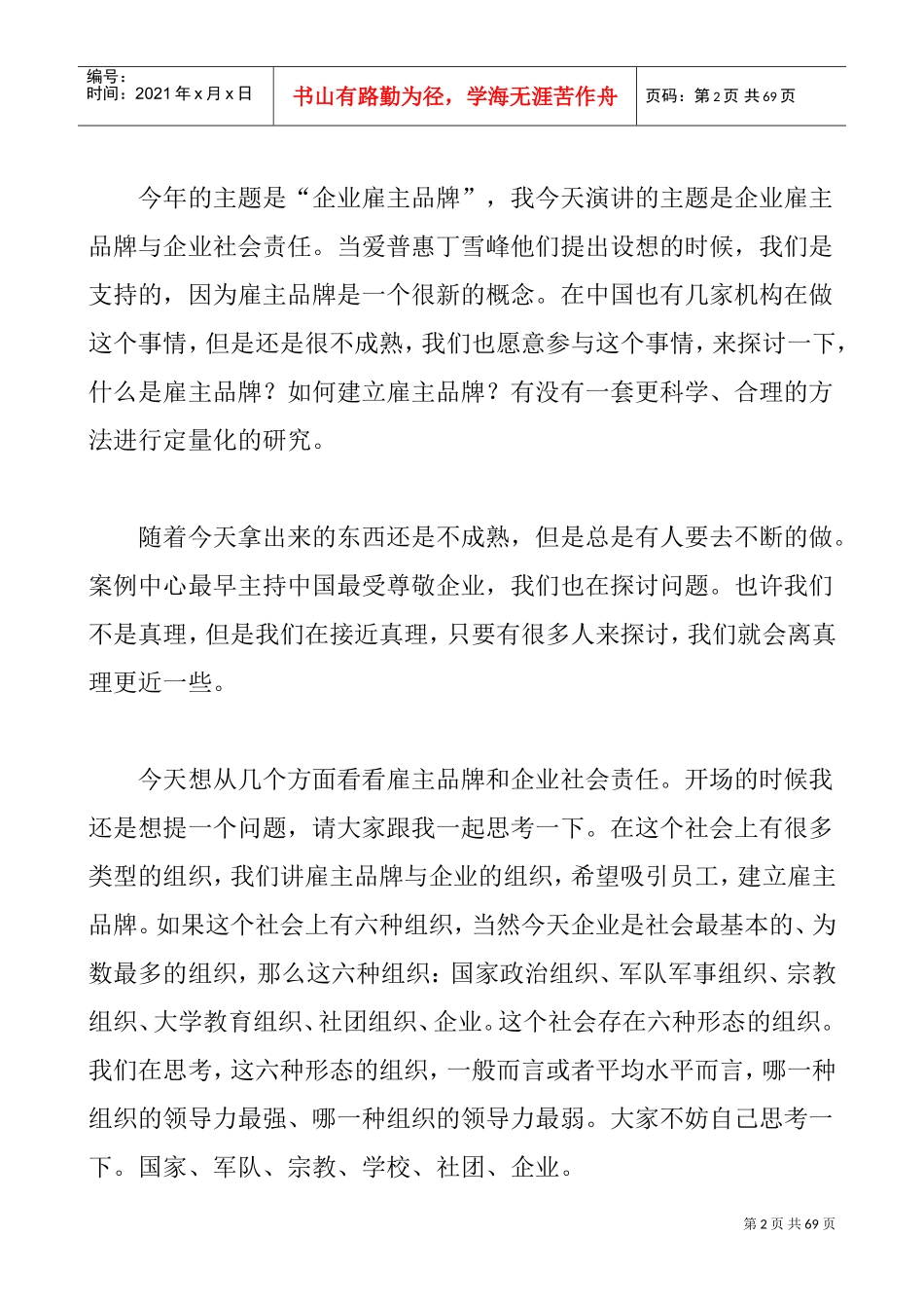 人力资源总监实战讲义_第2页