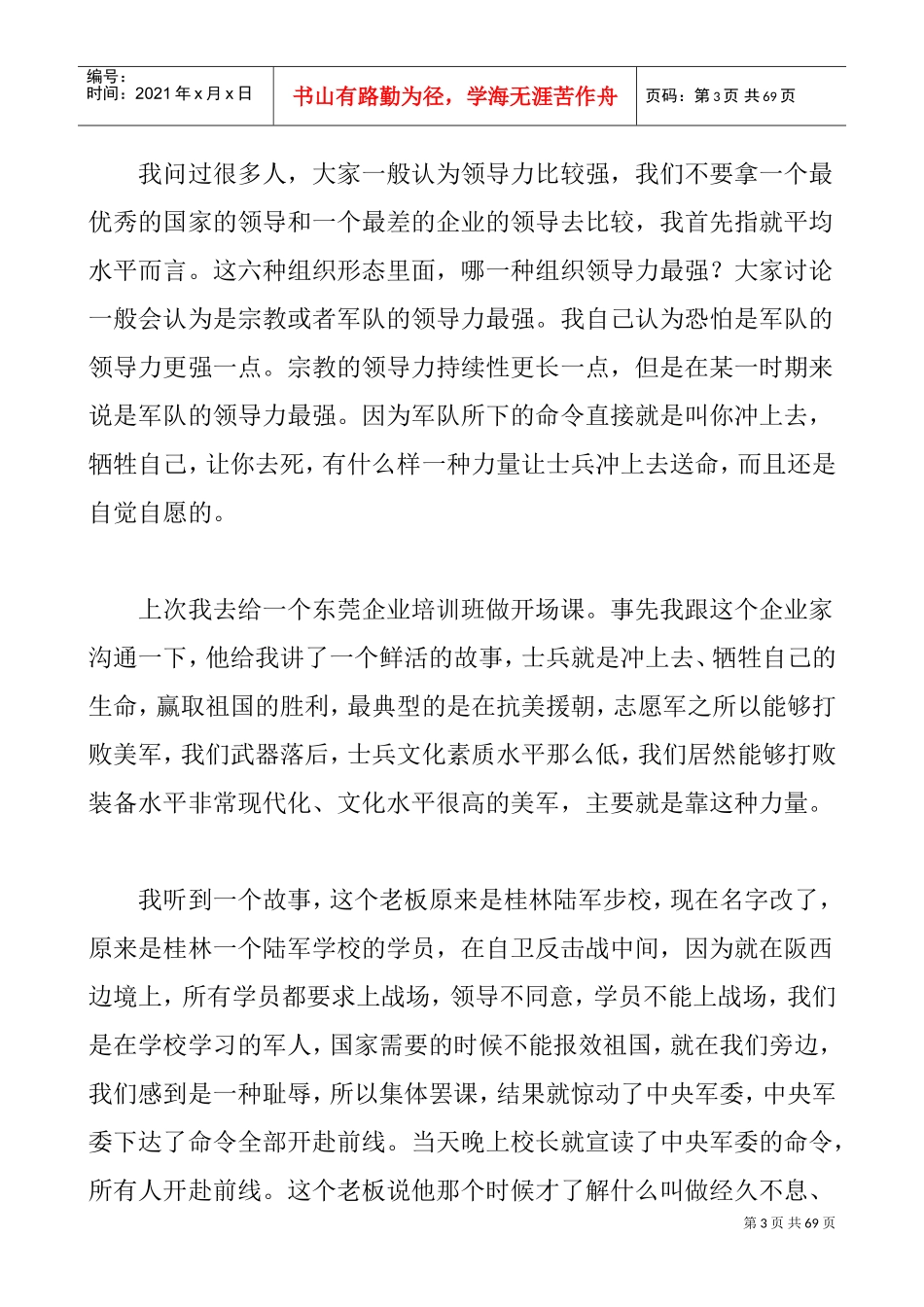 人力资源总监实战讲义_第3页