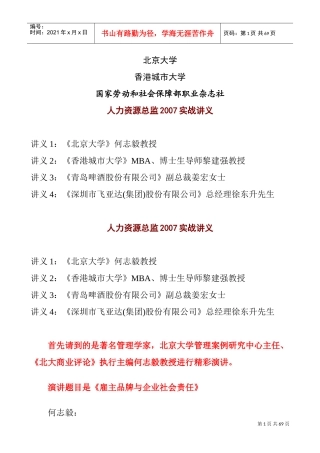 人力资源总监实战讲义