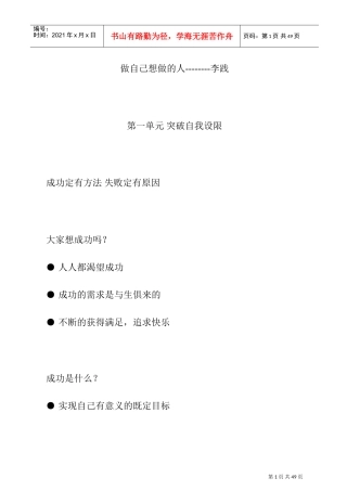 如何突破自我做自己想做的人