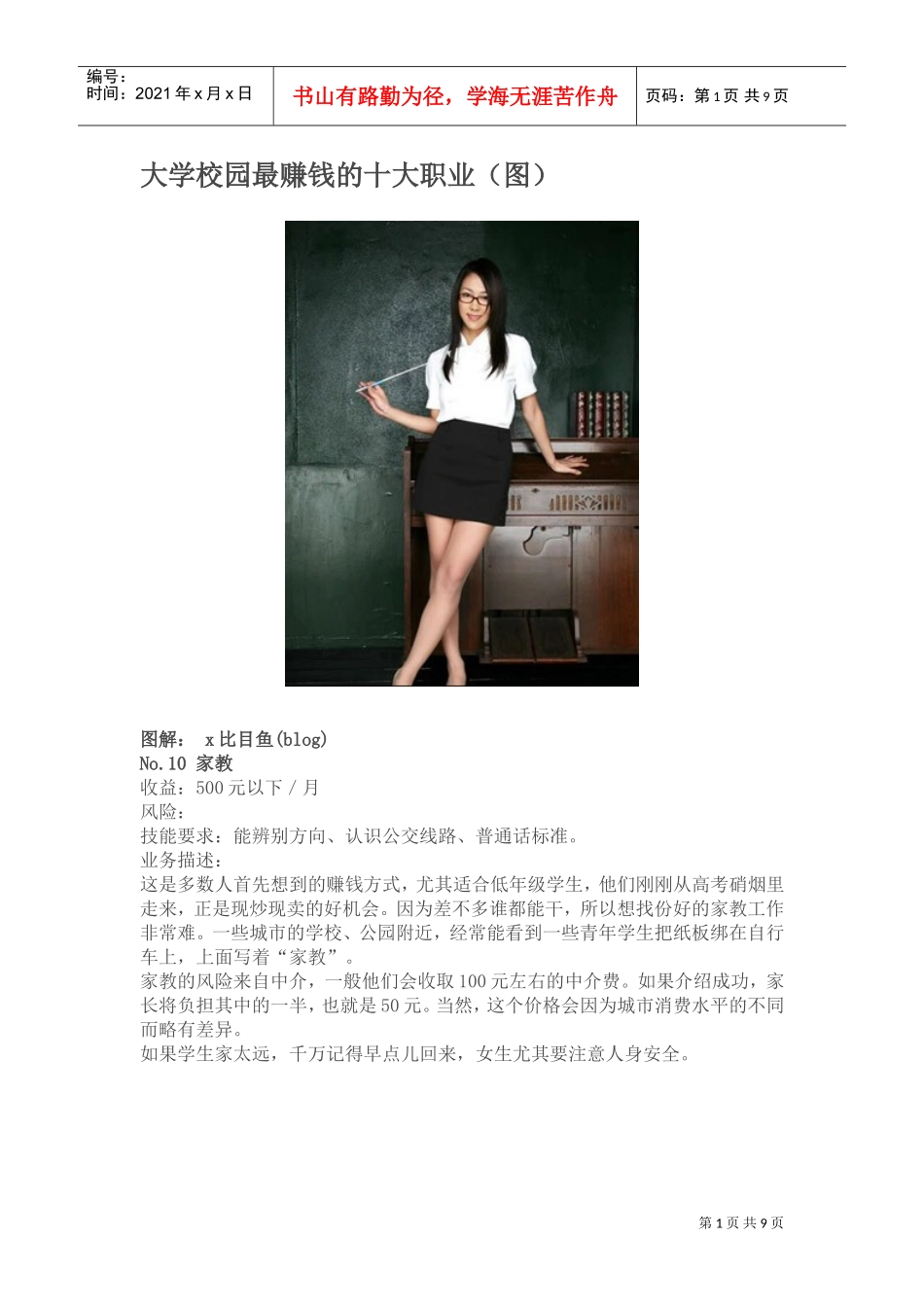在校大学生最赚钱的十大职业_第1页