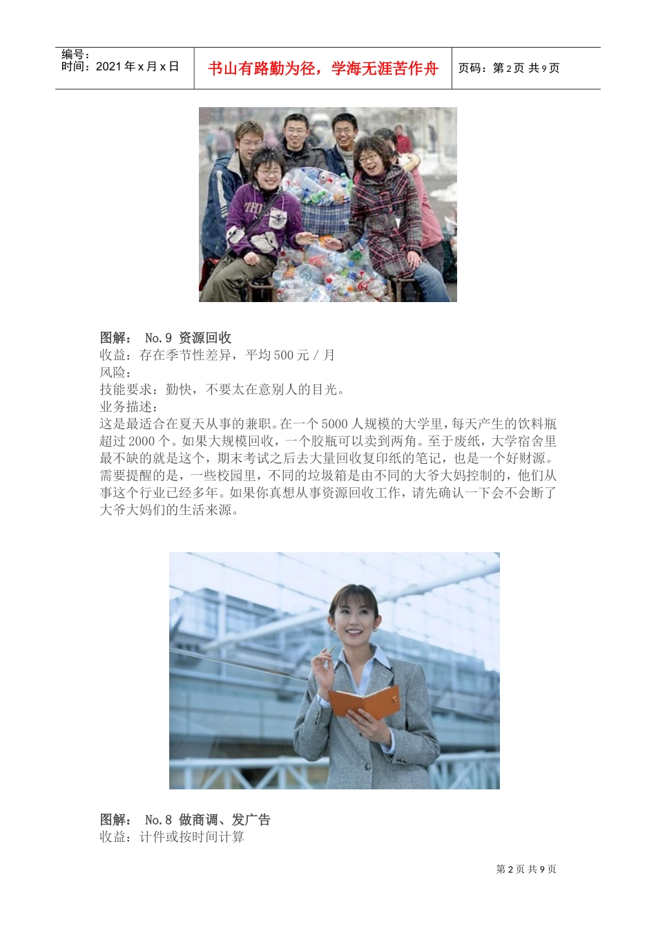 在校大学生最赚钱的十大职业_第2页