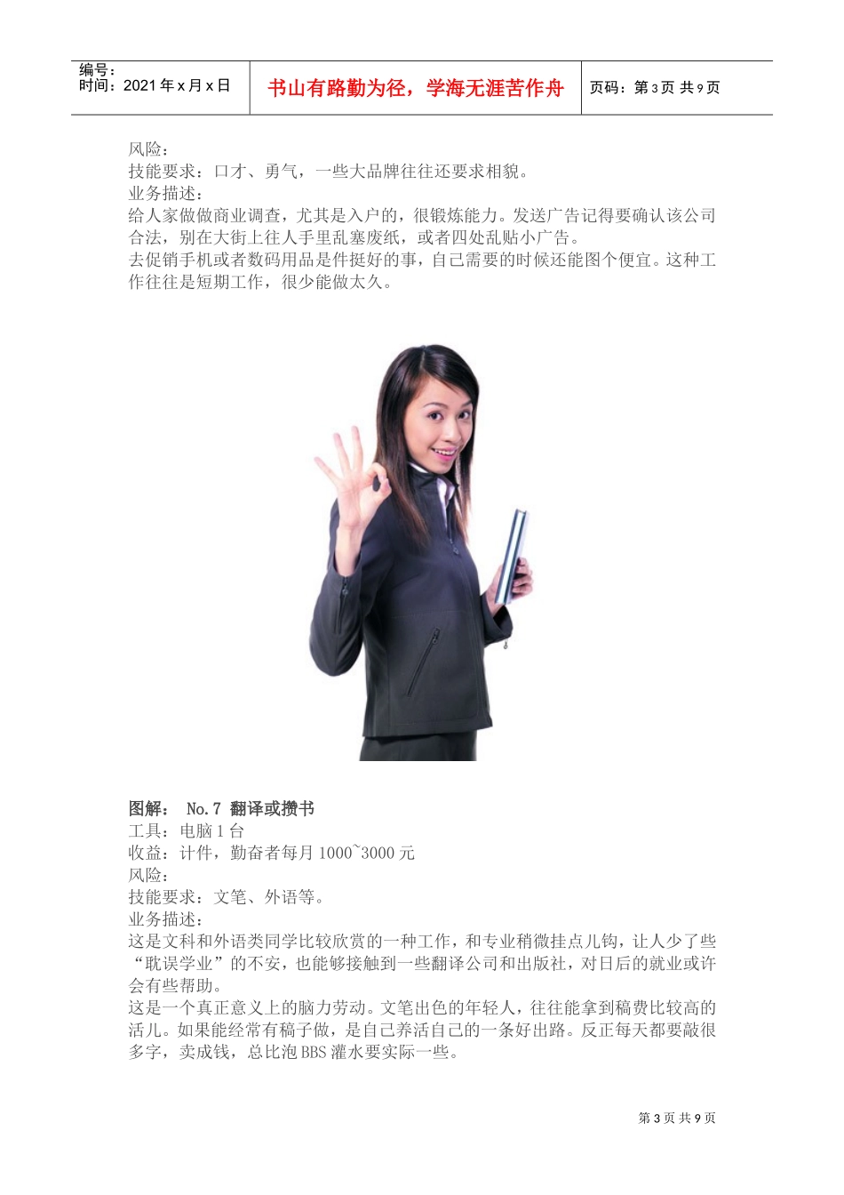 在校大学生最赚钱的十大职业_第3页