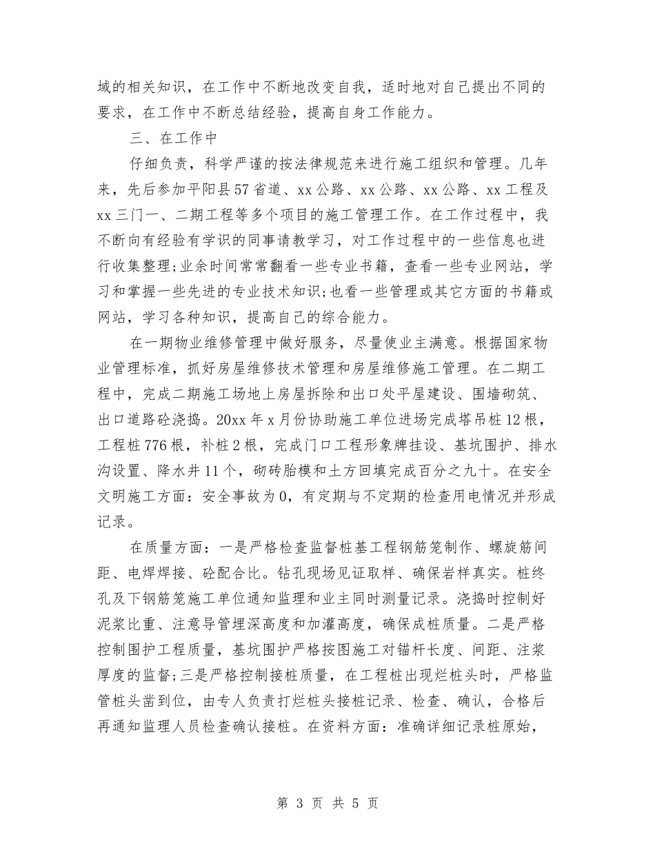 2024建筑施工工程师年终工作总结与2024建筑类年终工作总结汇编_第3页