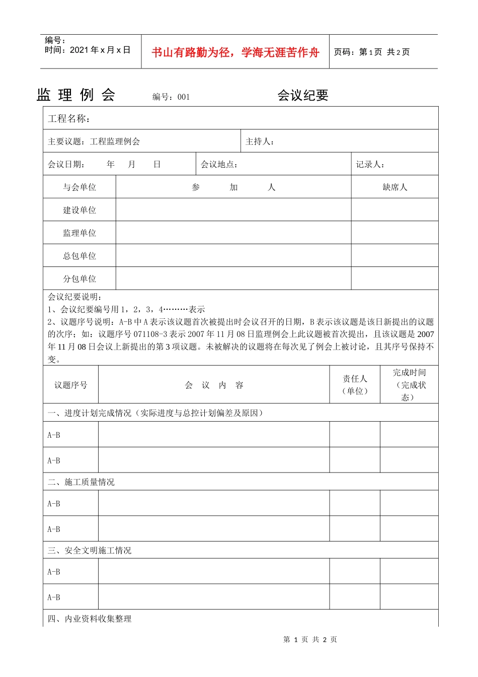 人力资源-2022VT-GC-QR211监理例会会议纪要_第1页