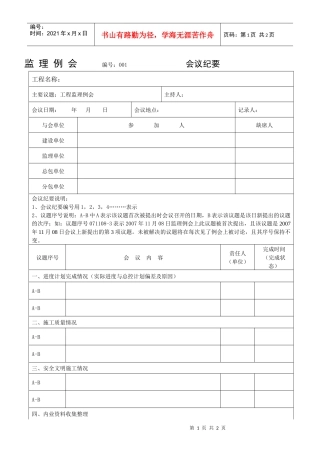 人力资源-2022VT-GC-QR211监理例会会议纪要