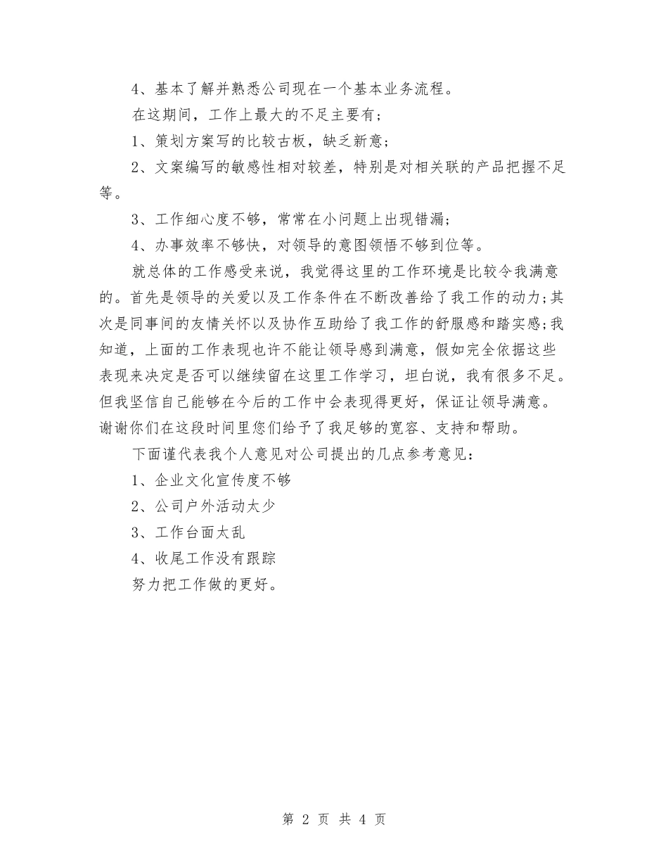 2024编辑试用期转正工作总结与2024编辑部试用期转正工作小结范文汇编_第2页