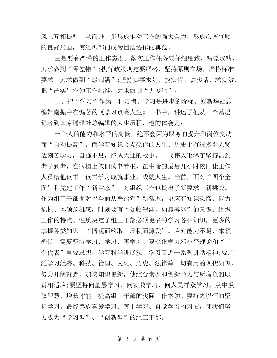 2024年11月公务员学习三严三实心得体会范文与2024年11月基层工作人员三严三实学习心得体会范文汇编_第2页