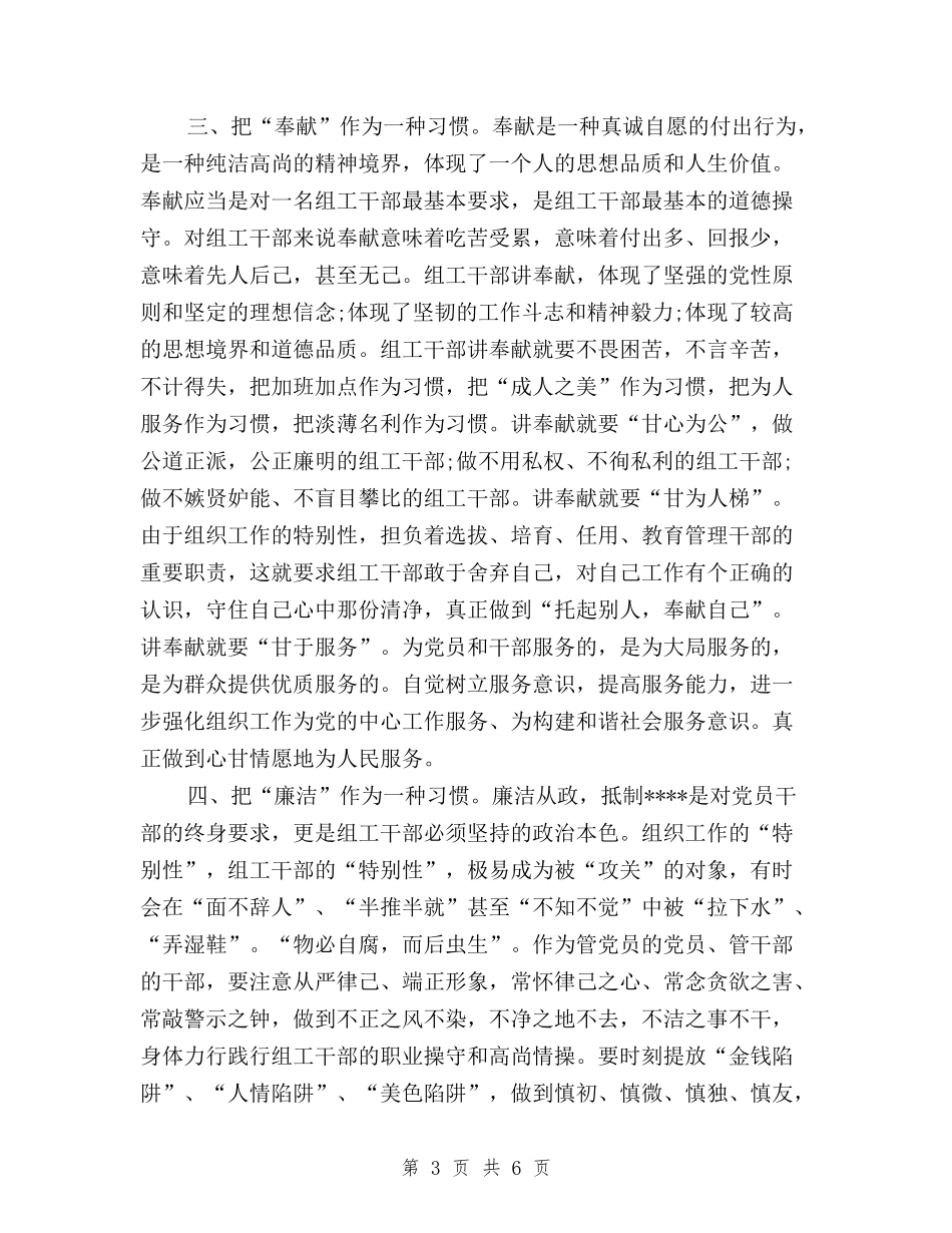 2024年11月公务员学习三严三实心得体会范文与2024年11月基层工作人员三严三实学习心得体会范文汇编_第3页