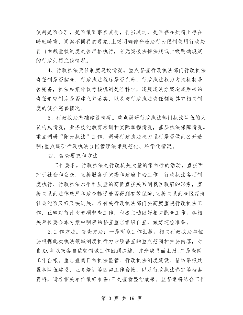 2024年行政执法工作总结范文4篇与2024年行政文员个人总结范文汇编_第3页