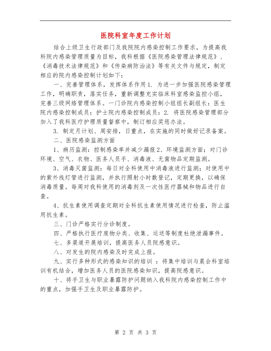 医院科室年度工作计划_第2页