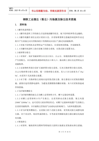 人力资源-20223钢铁工业烟尘(粉尘)污染源及除尘技术措施