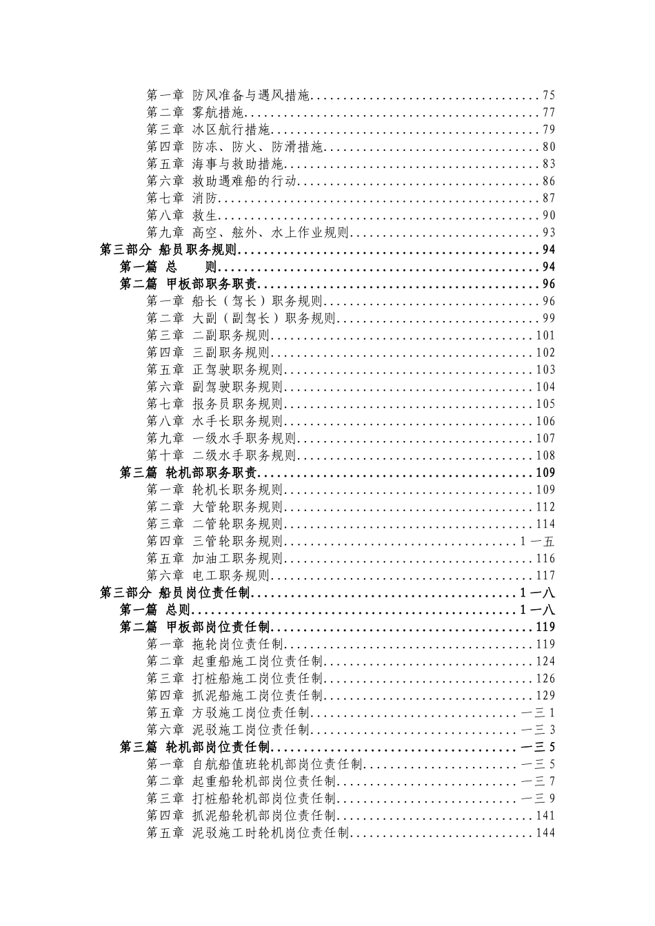 工程船舶操作规程及船员职务_第3页