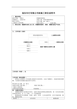冠东车灯有限公司组装工职位说明书