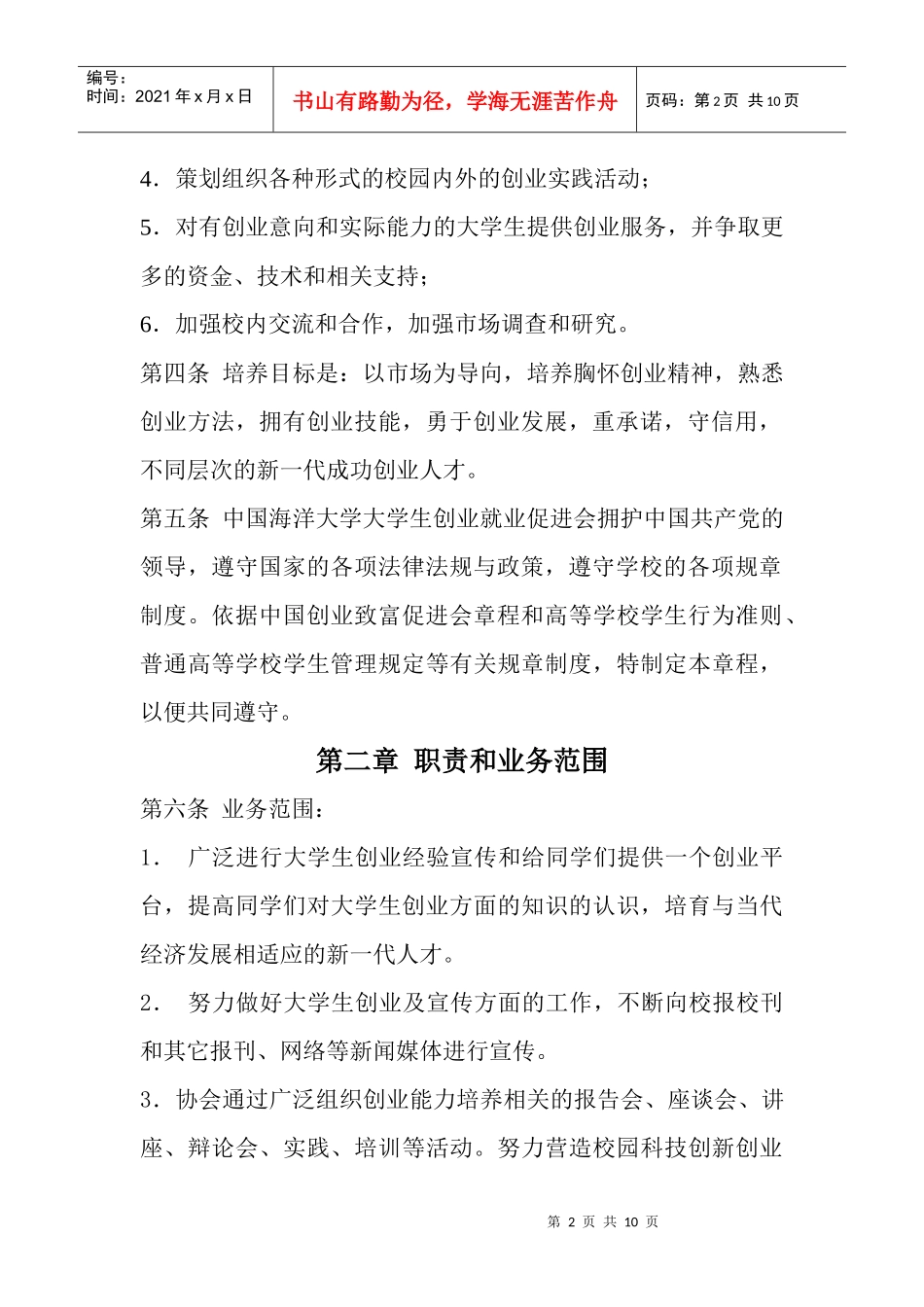 中国海洋大学大学生创业联合会_第2页