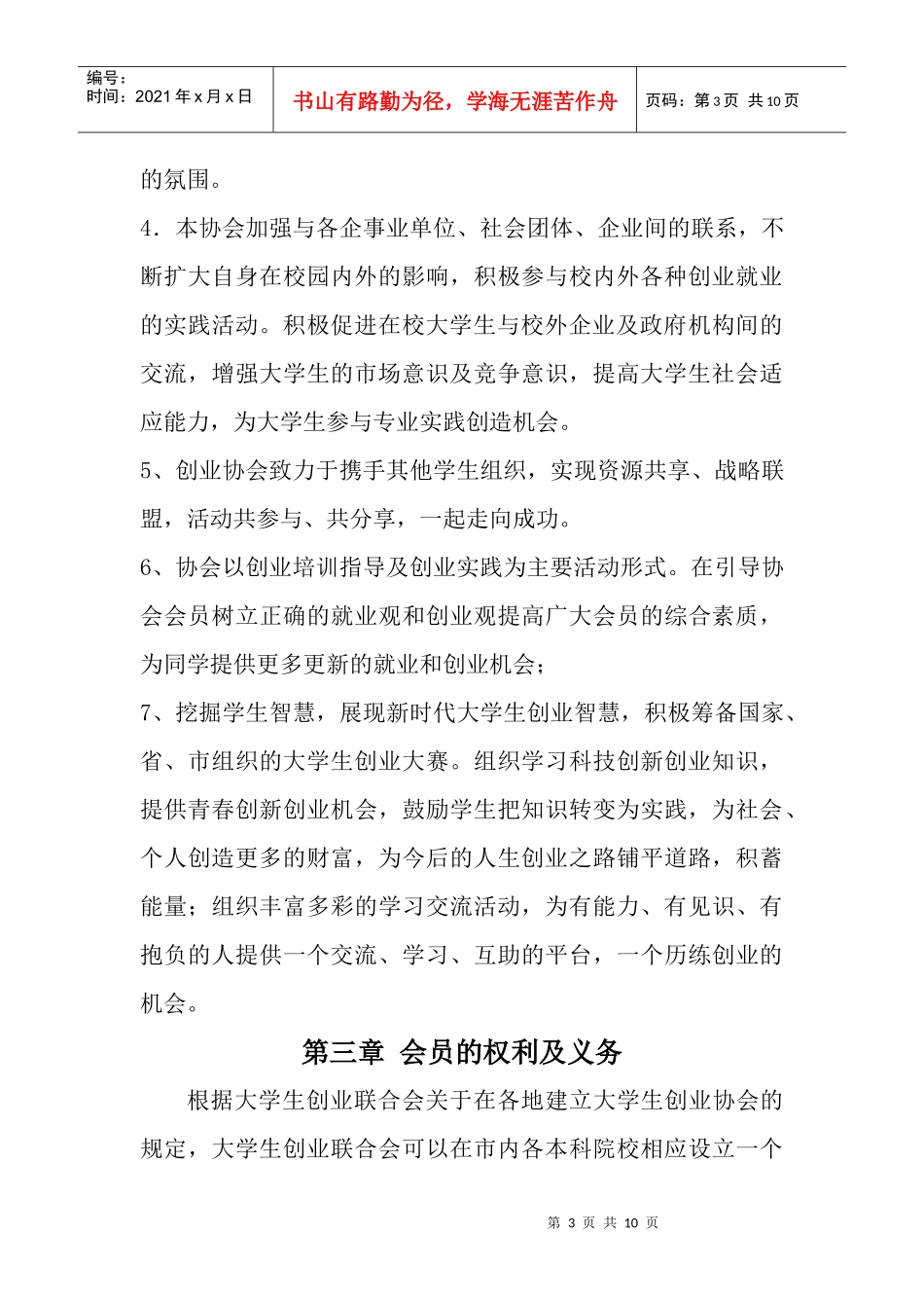 中国海洋大学大学生创业联合会_第3页