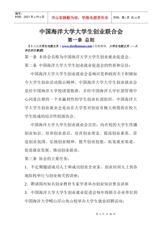 中国海洋大学大学生创业联合会