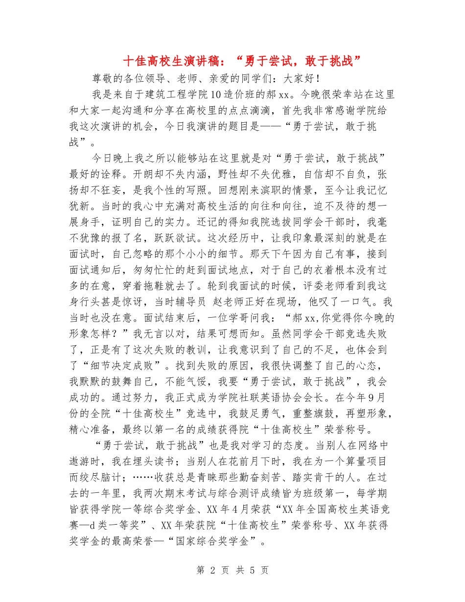 十佳大学生演讲稿：“勇于尝试-敢于挑战”_第2页