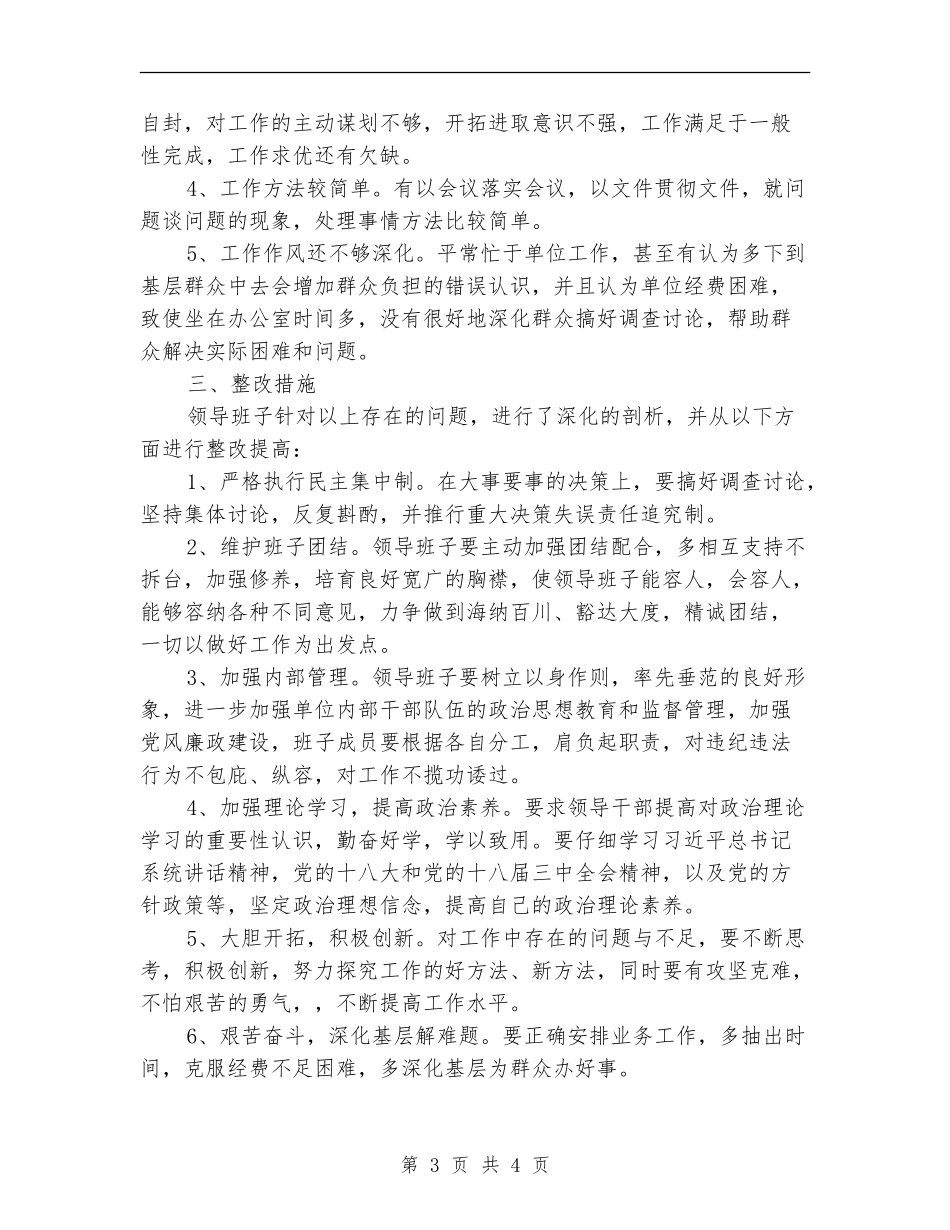 全县领导班子作风建设自查报告_第3页