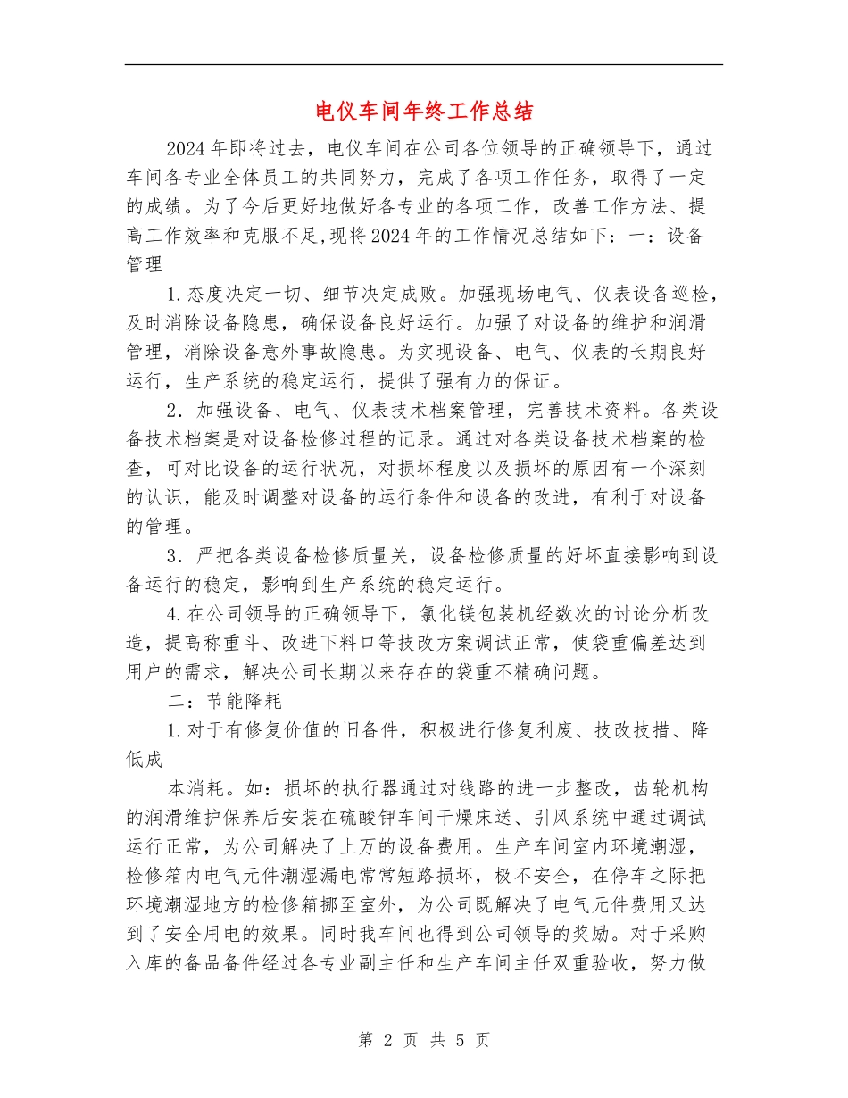电仪车间年终工作总结_第2页