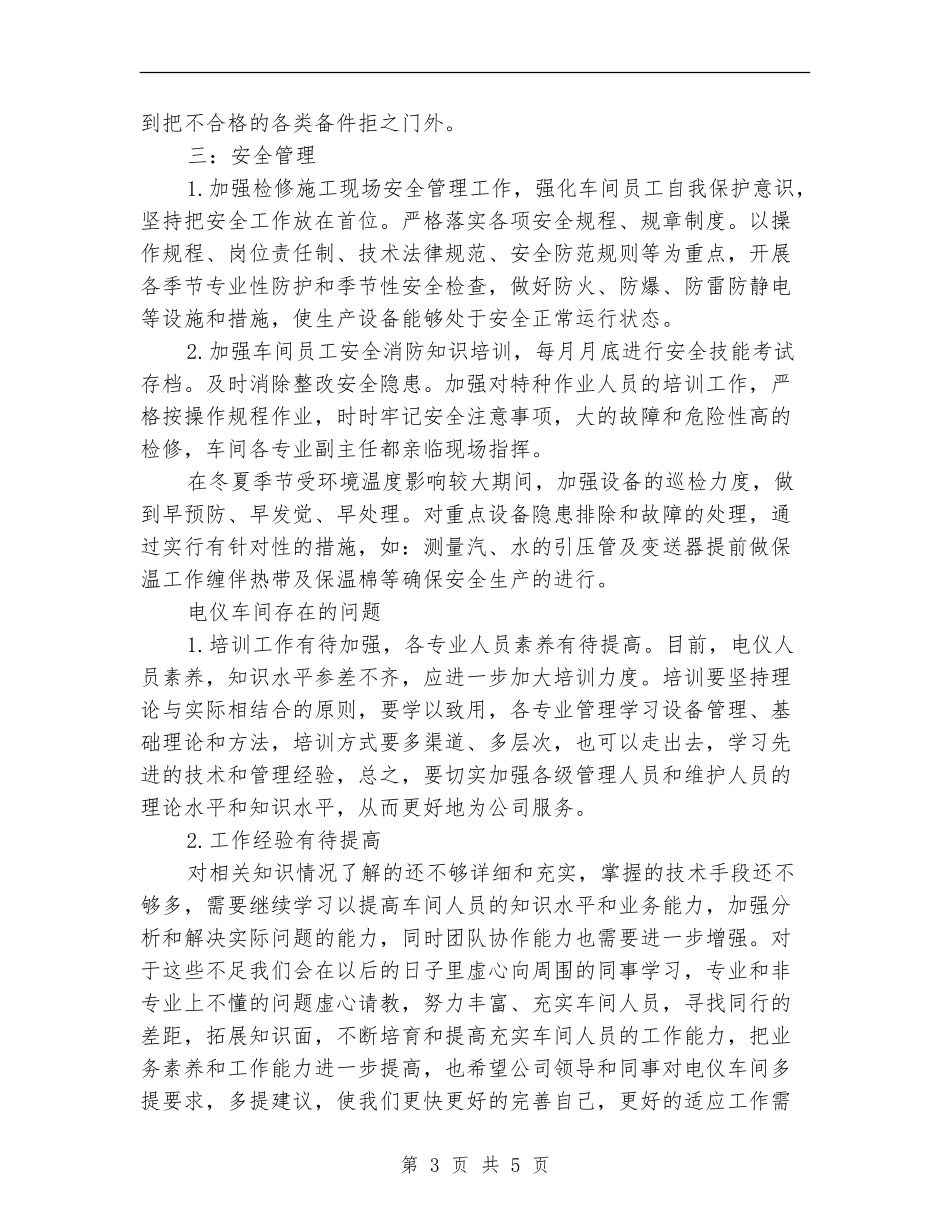 电仪车间年终工作总结_第3页