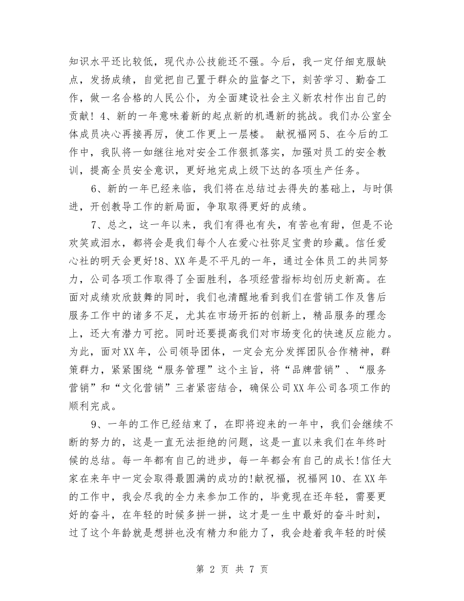 2024年年终工作总结结尾2与2024年年终总结汇编_第2页