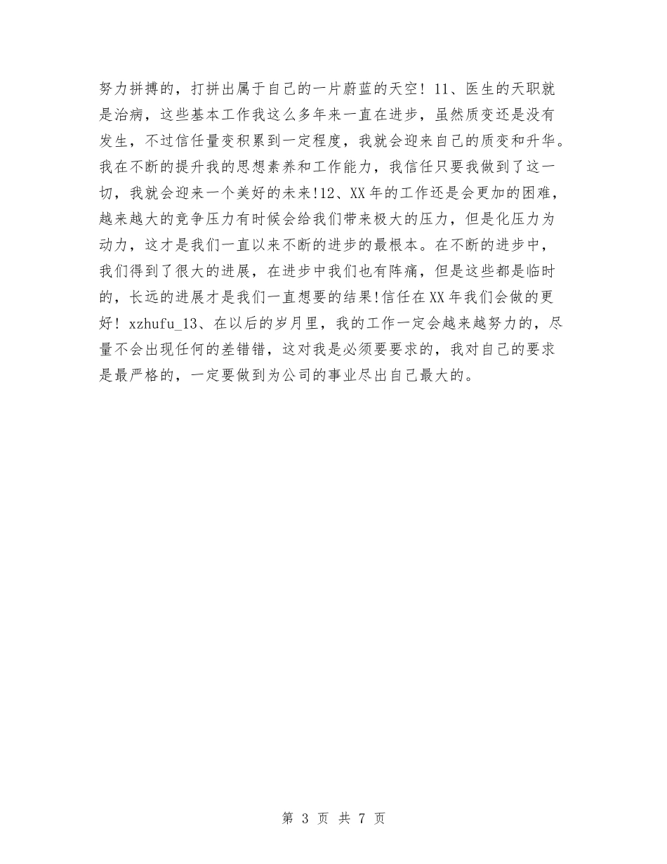 2024年年终工作总结结尾2与2024年年终总结汇编_第3页