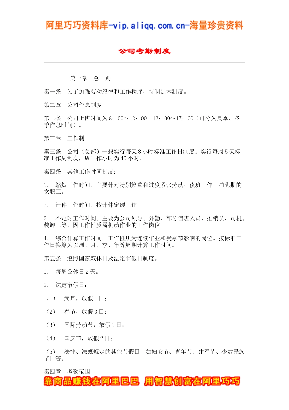 公司考勤制度_第1页
